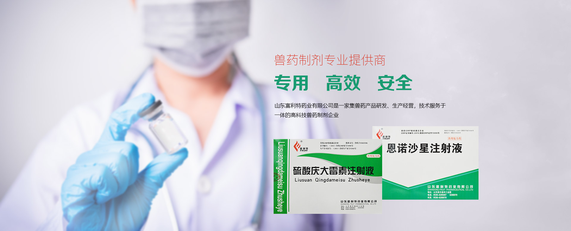 山東富利特藥業(yè)